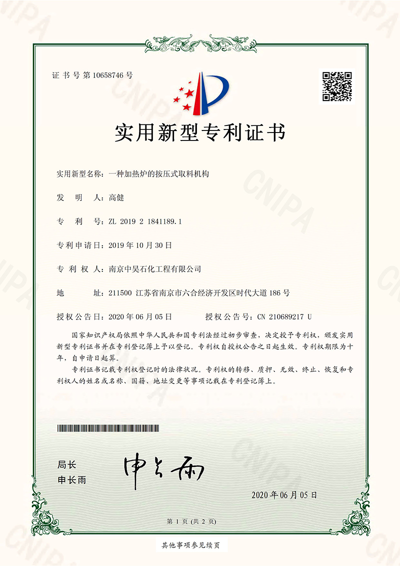 一種加熱爐的按壓式取料機構(gòu)